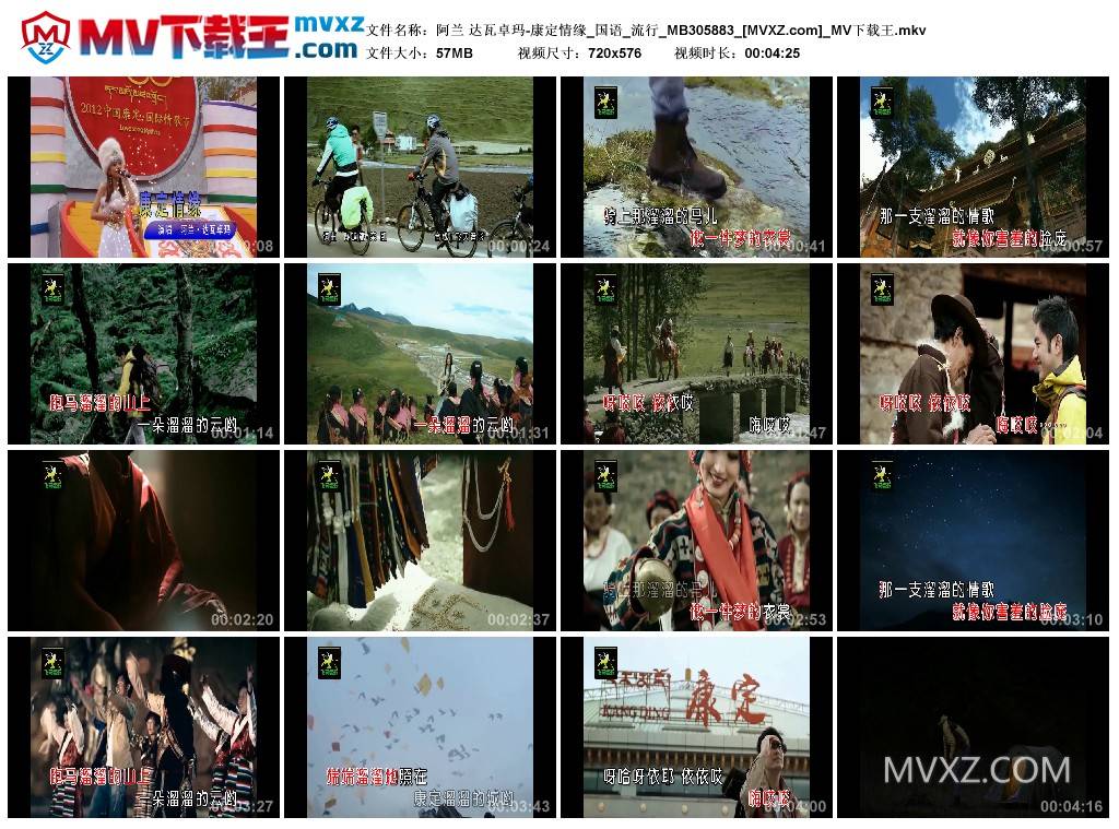 阿兰 达瓦卓玛-康定情缘_国语_流行_MB305883